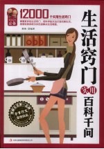 生活窍门实用百科千问