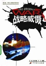 战略威慑