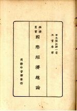 国际经济总论