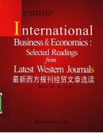 最新西方报刊经贸文章选读
