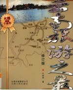 云南旅游之最 修订版