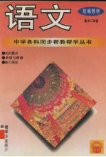 语文 高中二年级