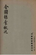 全国粮食概况