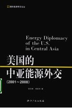 美国的中亚能源外交 2001-2008