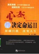 心态决定命运 2
