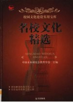 名校文化精选