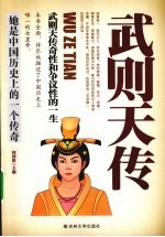 武则天传