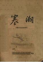 寒潮