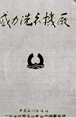 威力洗衣机厂