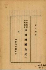 民国续财政史 1