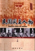 民国风云人物