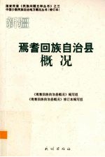 新疆 焉耆回族自治县概况