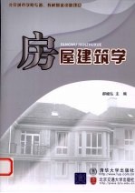 房屋建筑学