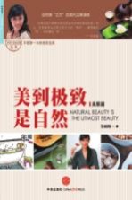美到极致是自然 美体篇