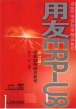 用友ERP-U8(8.72版)标准财务培训教程