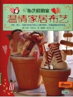 温情家居布艺