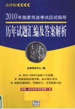 历年试题汇编及答案解析 法律版