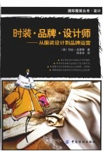 时装品牌·设计师