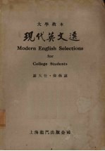 现代英文选