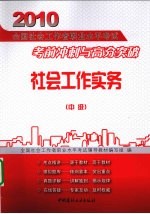 社会工作实务 中级
