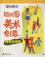 幼儿园美术创意 纸材应用篇