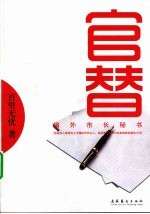 官替 编外市长秘书