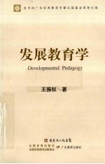 发展教育学