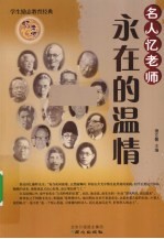 永在的温情