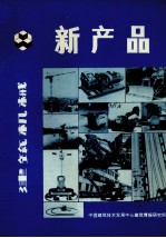 建筑机械新产品