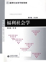 福利社会学