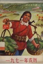 1971农历