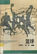 大学体育 篮球