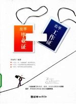 左手毕业证 右手工作证