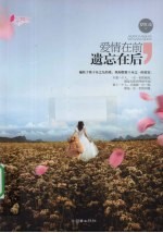 爱情在前,遗忘在后