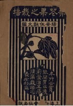 无花果之栽培