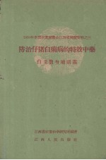防治仔猪白痢病的特效中药 白龙散与地胡霜