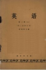 英语 第3册 上