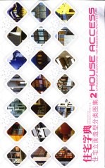 住宅字典 住宅立面造型分类图集 2