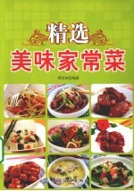 精选美味家常菜