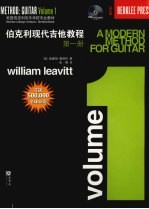 伯克利现代吉他教程 第1册