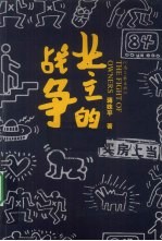 业主的战争