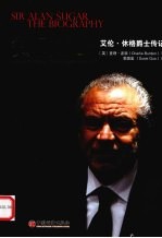 贫民爵士 艾伦.休格爵士传记
