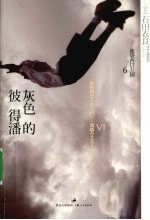 灰色的彼得潘