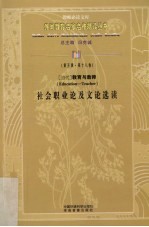 当代教育与教师社会职业论及文论选读