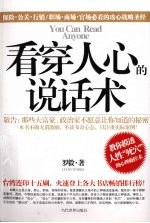 看穿人心的说话术