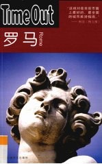 罗马