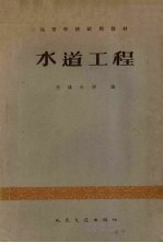 水道工程