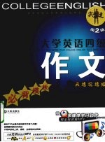 “尖刀连”大学英语四级作文 必背模板10天速记速成