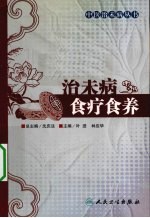 治未病 食疗食养