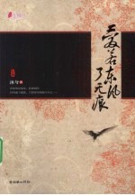 爱若东风了无痕 上